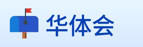 华体会 Logo